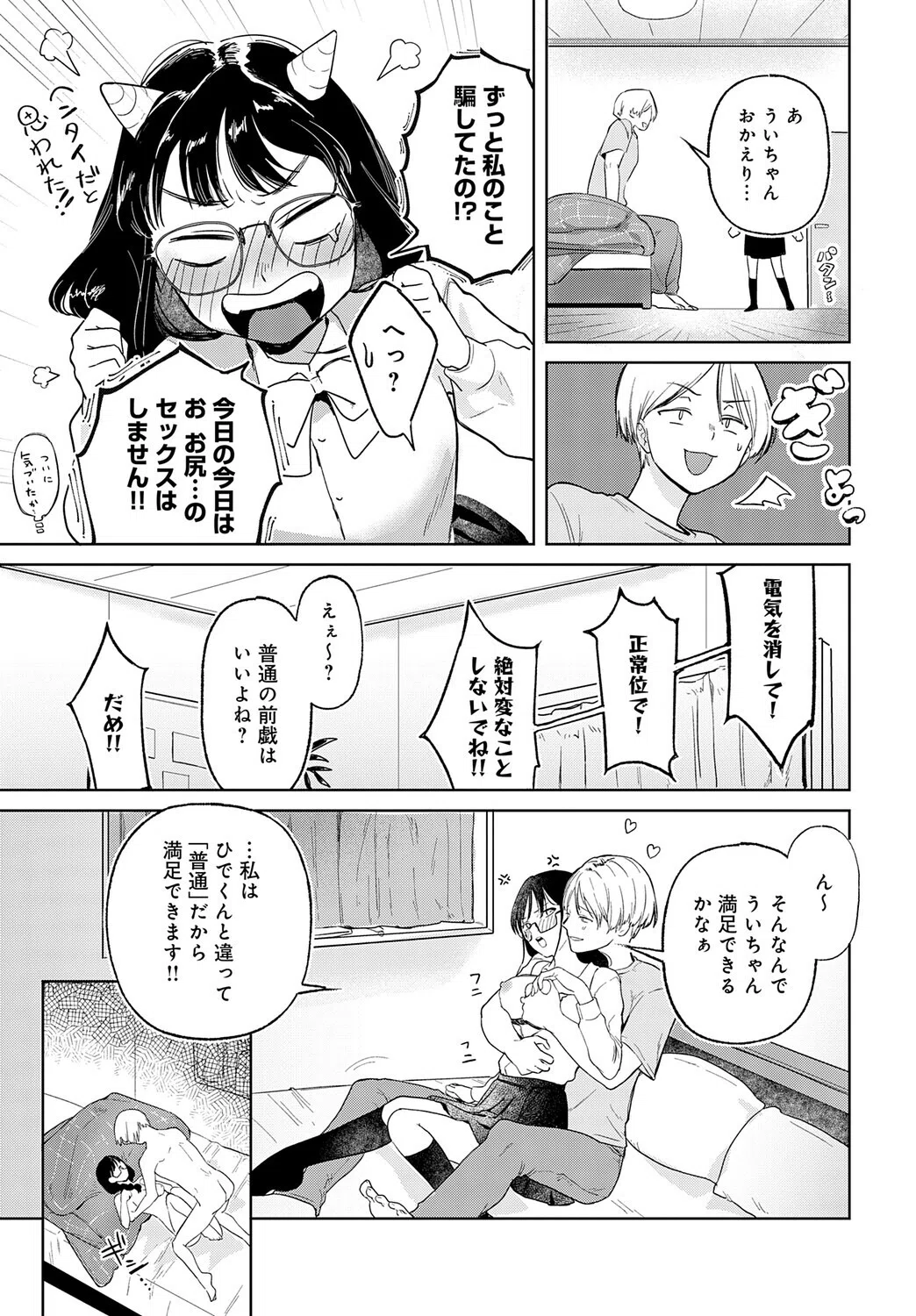 普通のセックスがしたい！！（単話） 5ページ