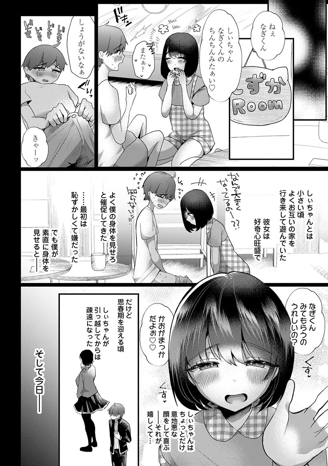 蠱惑ぶりりあんと【デジタル特装版】 14ページ