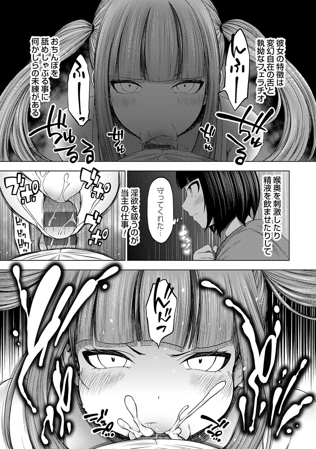 淫乱妖怪エクソシズム【デジタル特装版】 19ページ