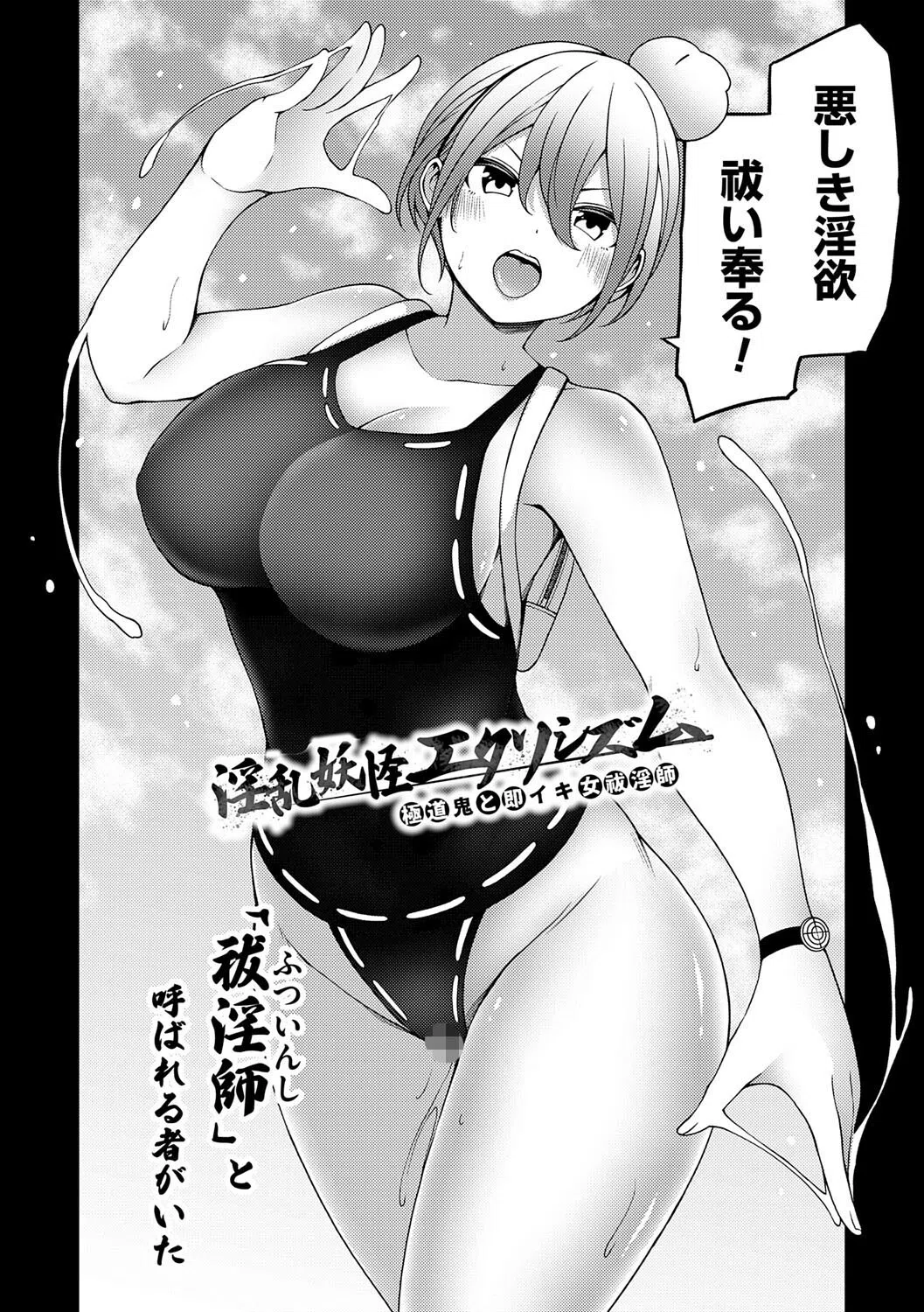 淫乱妖怪エクソシズム【デジタル特装版】 22ページ