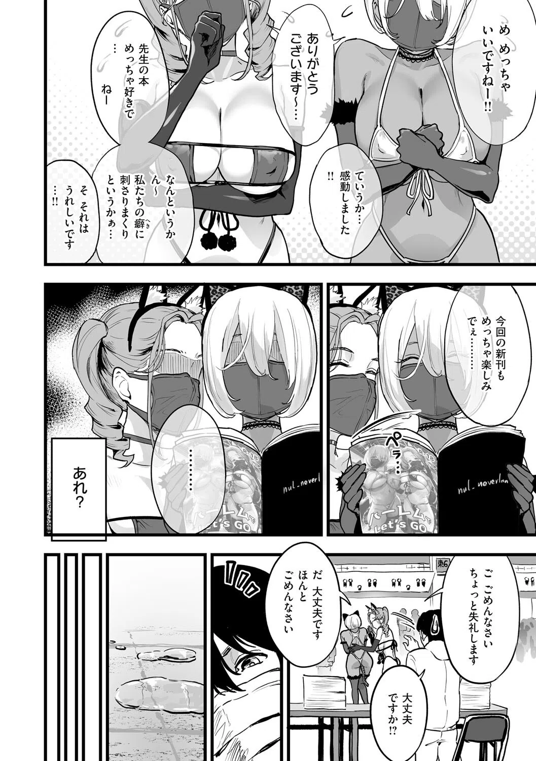 乳柔らかめ、キス多めで。 16ページ