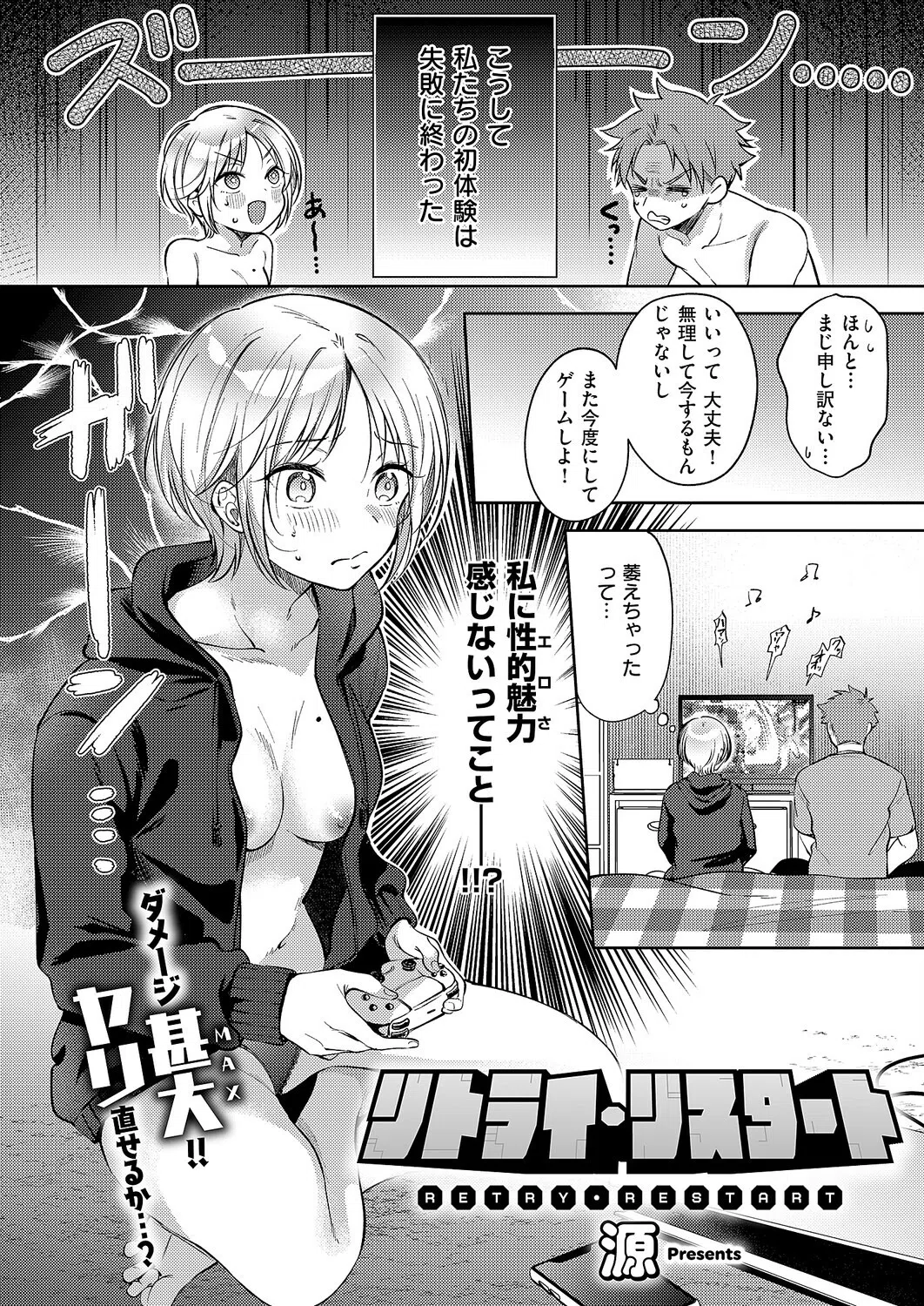 リトライ・リスタート（単話） 2ページ