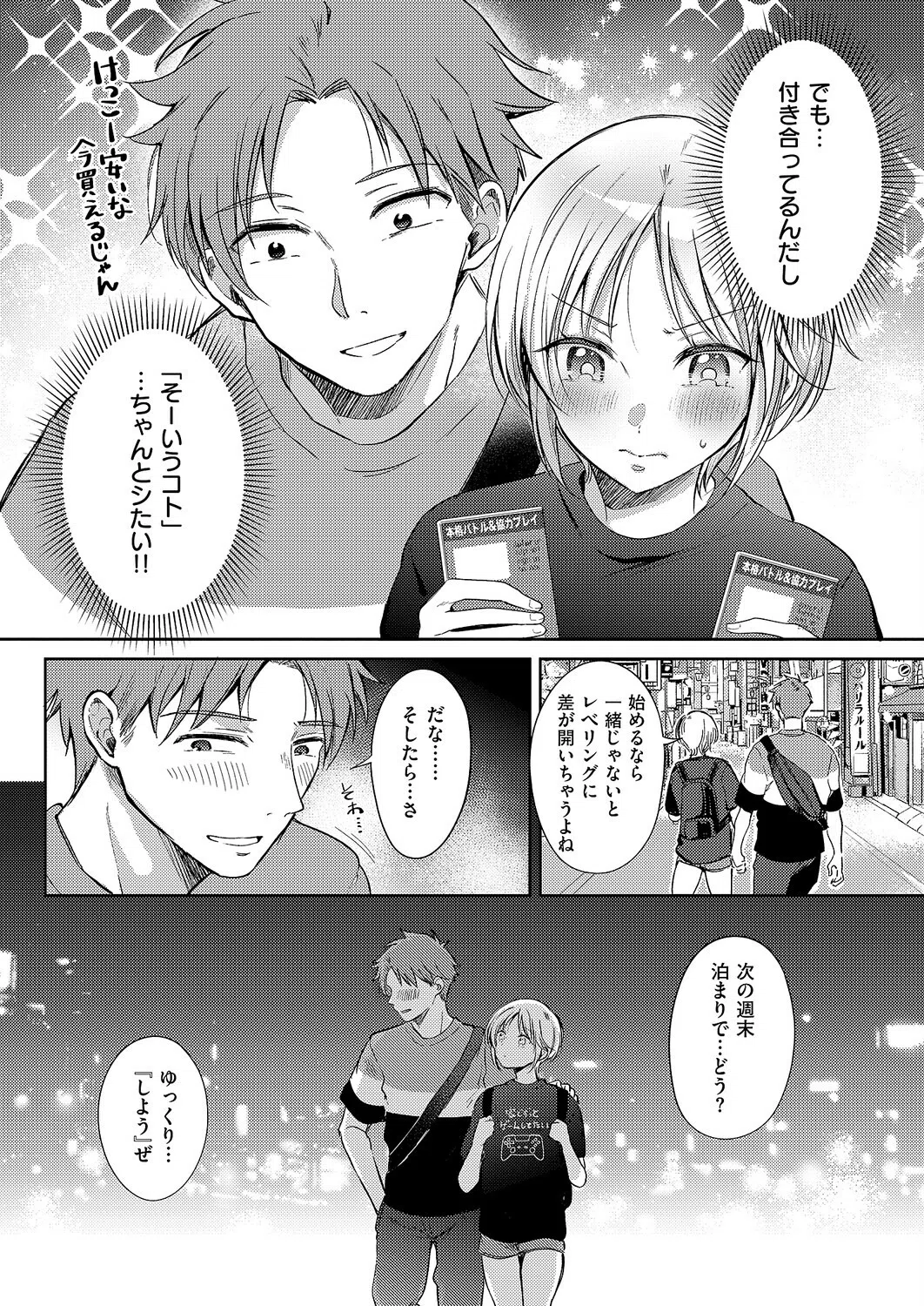 リトライ・リスタート（単話） 4ページ