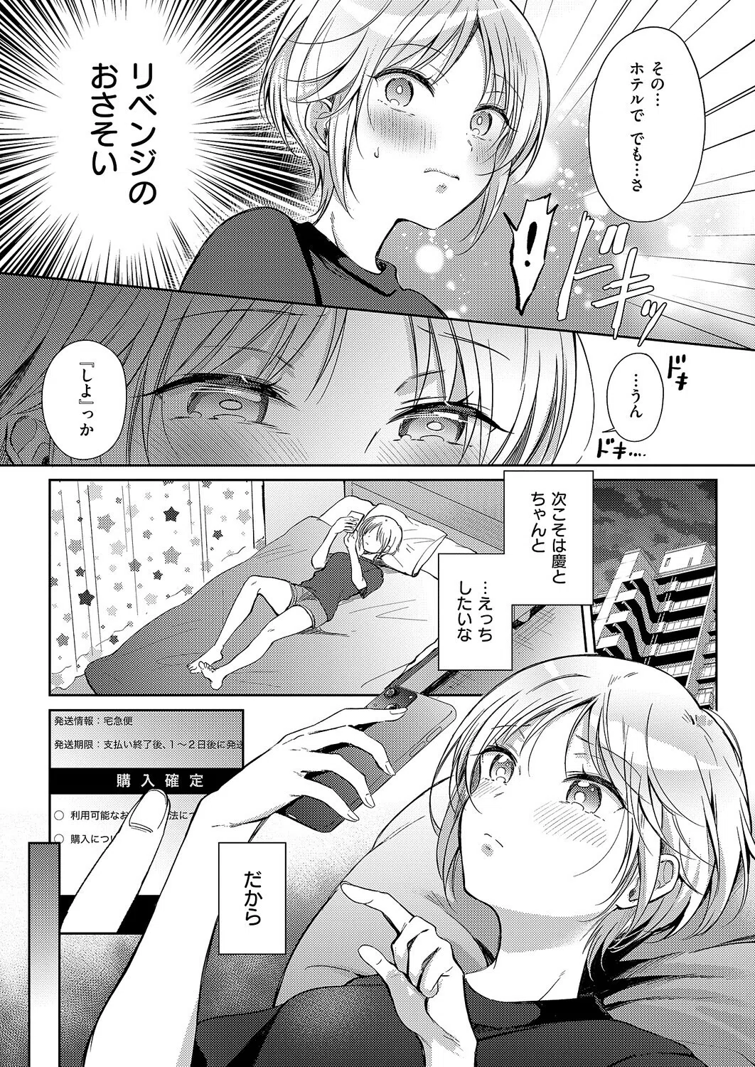 リトライ・リスタート（単話） 5ページ