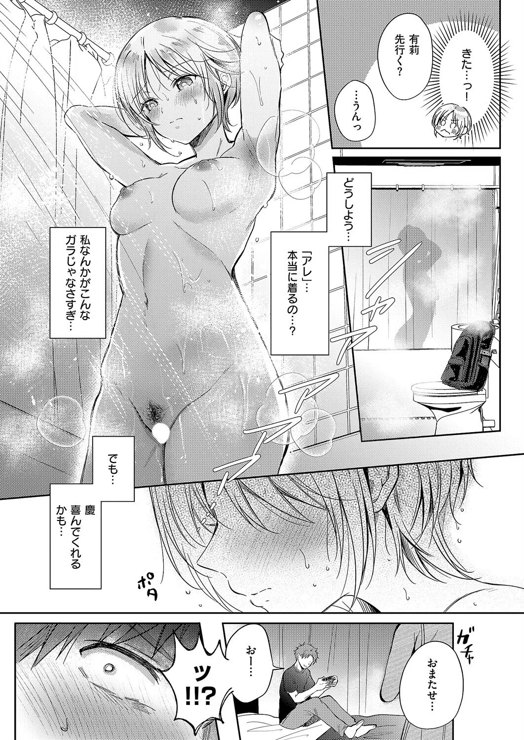 リトライ・リスタート（単話） 7ページ