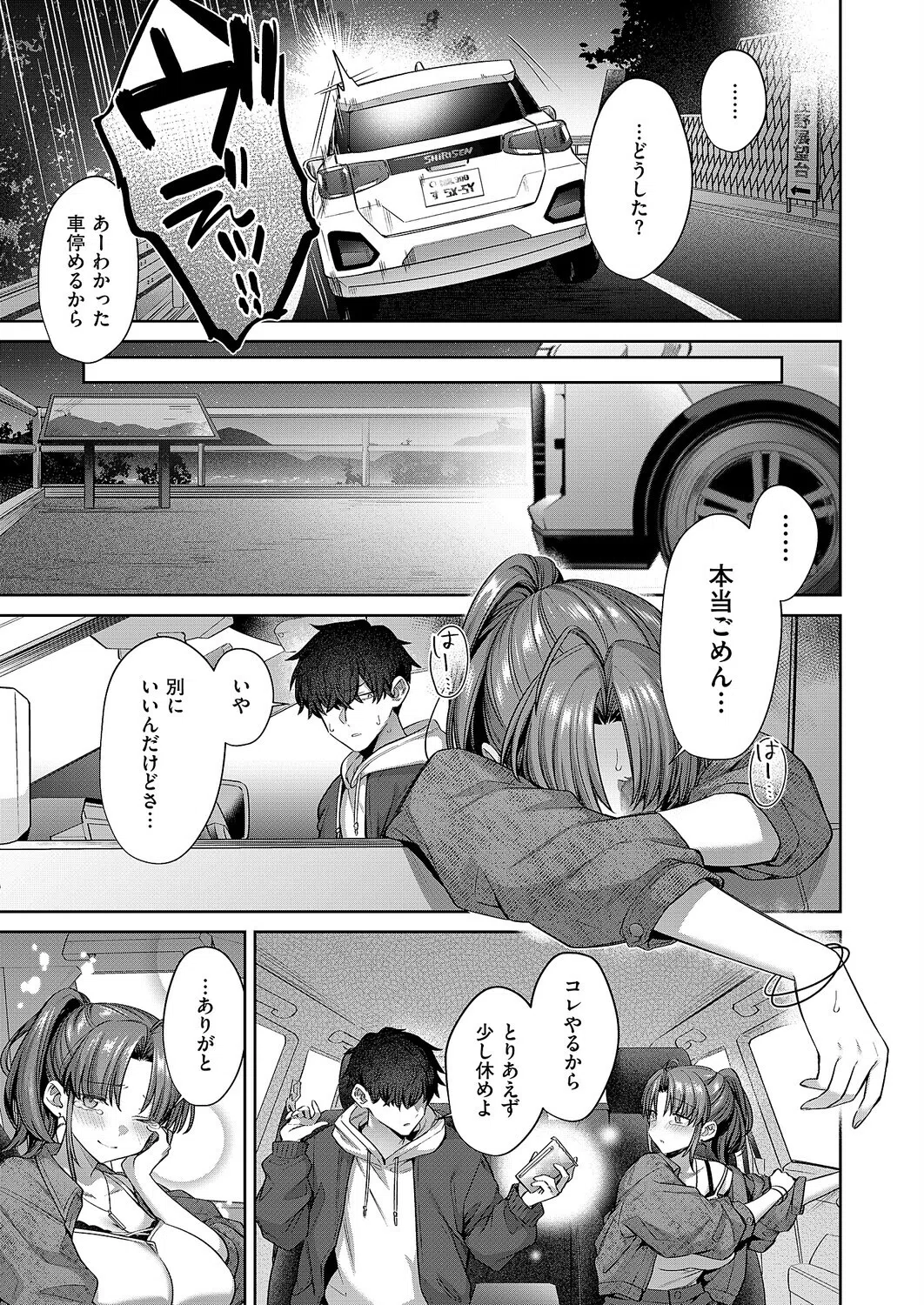 秘恋アクセル(単話) 3ページ