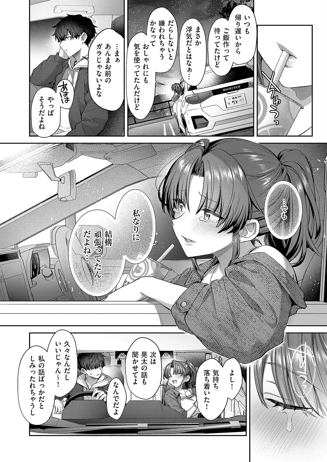 秘恋アクセル(単話) 4ページ