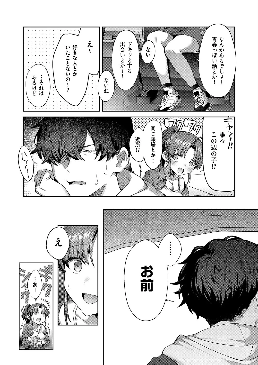 秘恋アクセル(単話) 5ページ