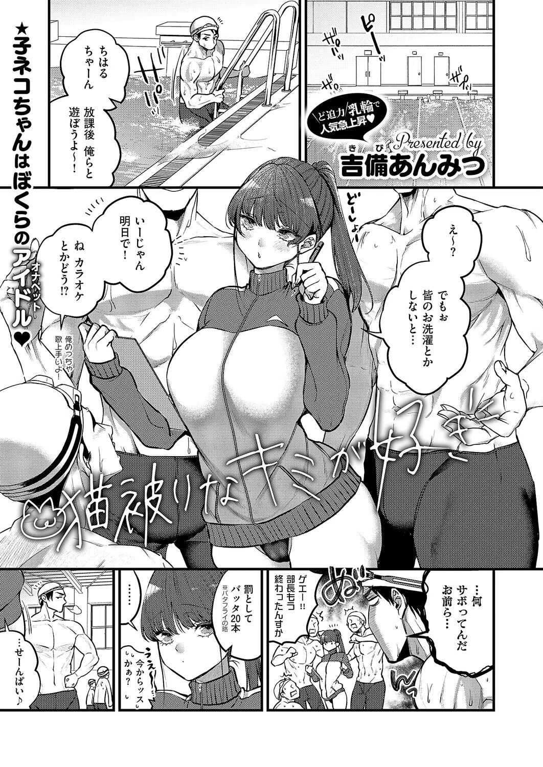 猫被りなキミが好き（単話）