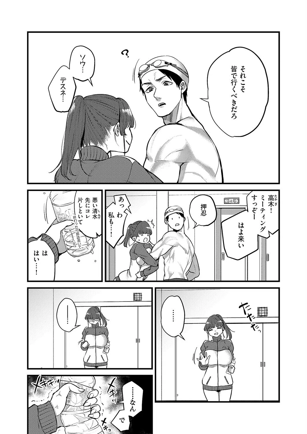 猫被りなキミが好き（単話） 3ページ