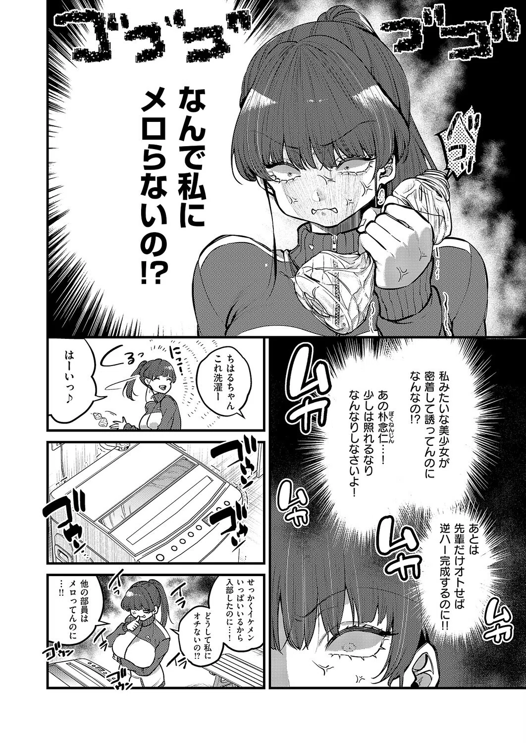 猫被りなキミが好き（単話） 4ページ