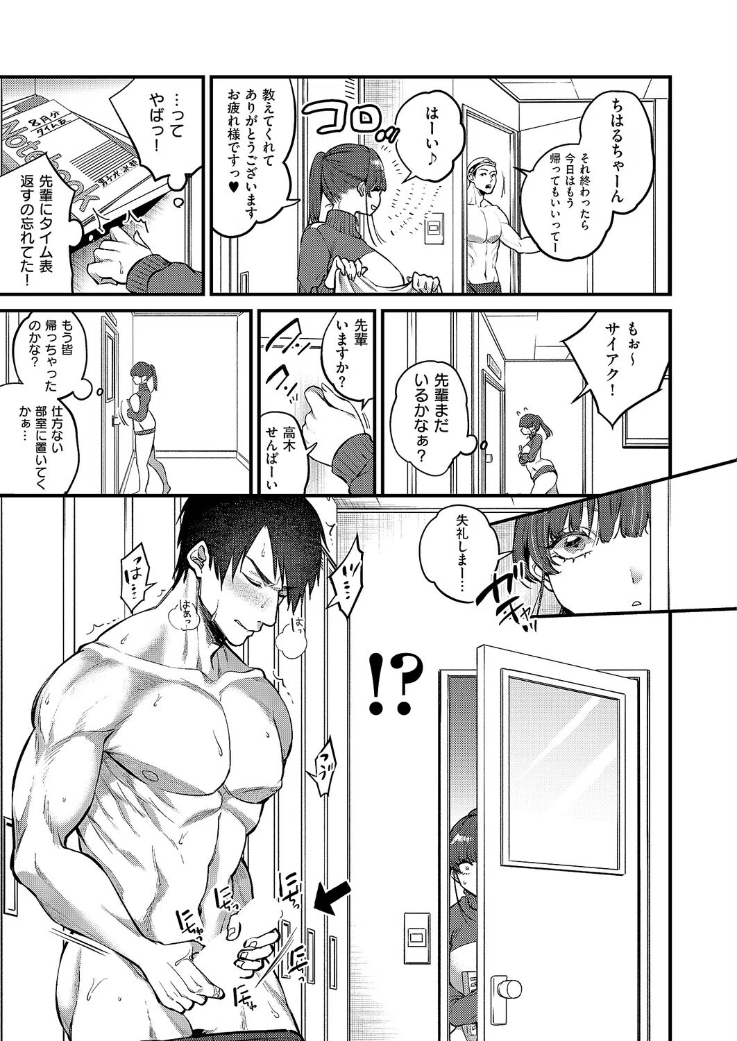 猫被りなキミが好き（単話） 5ページ