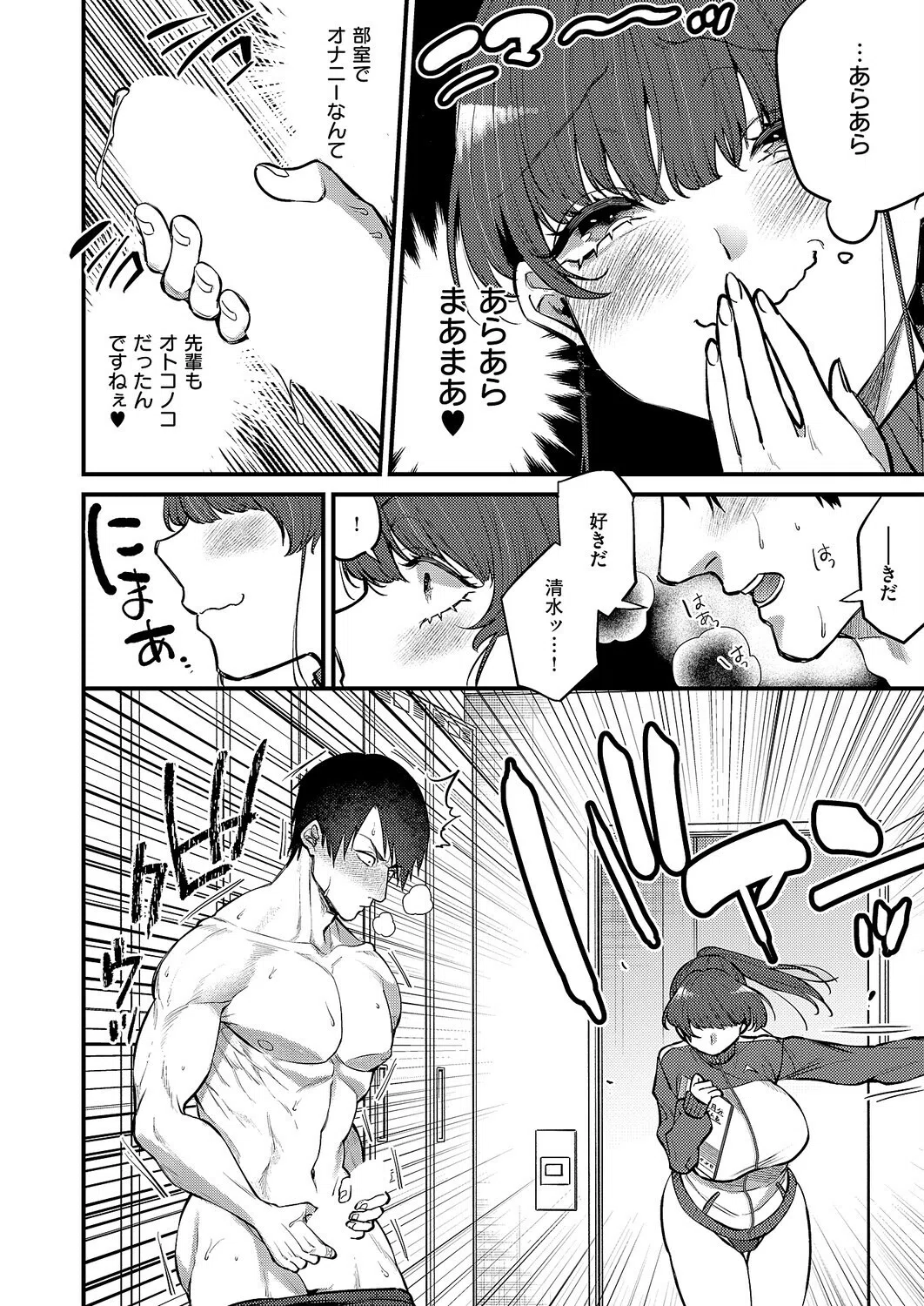 猫被りなキミが好き（単話） 6ページ