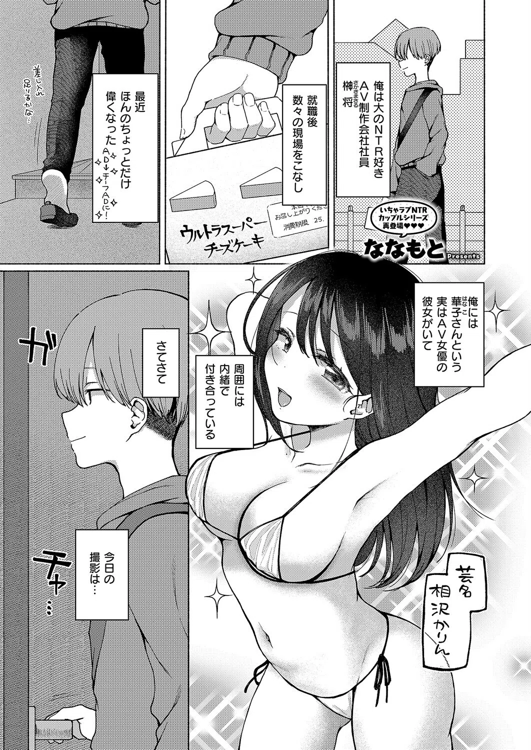 NTRれたって君がスキ！（単話）