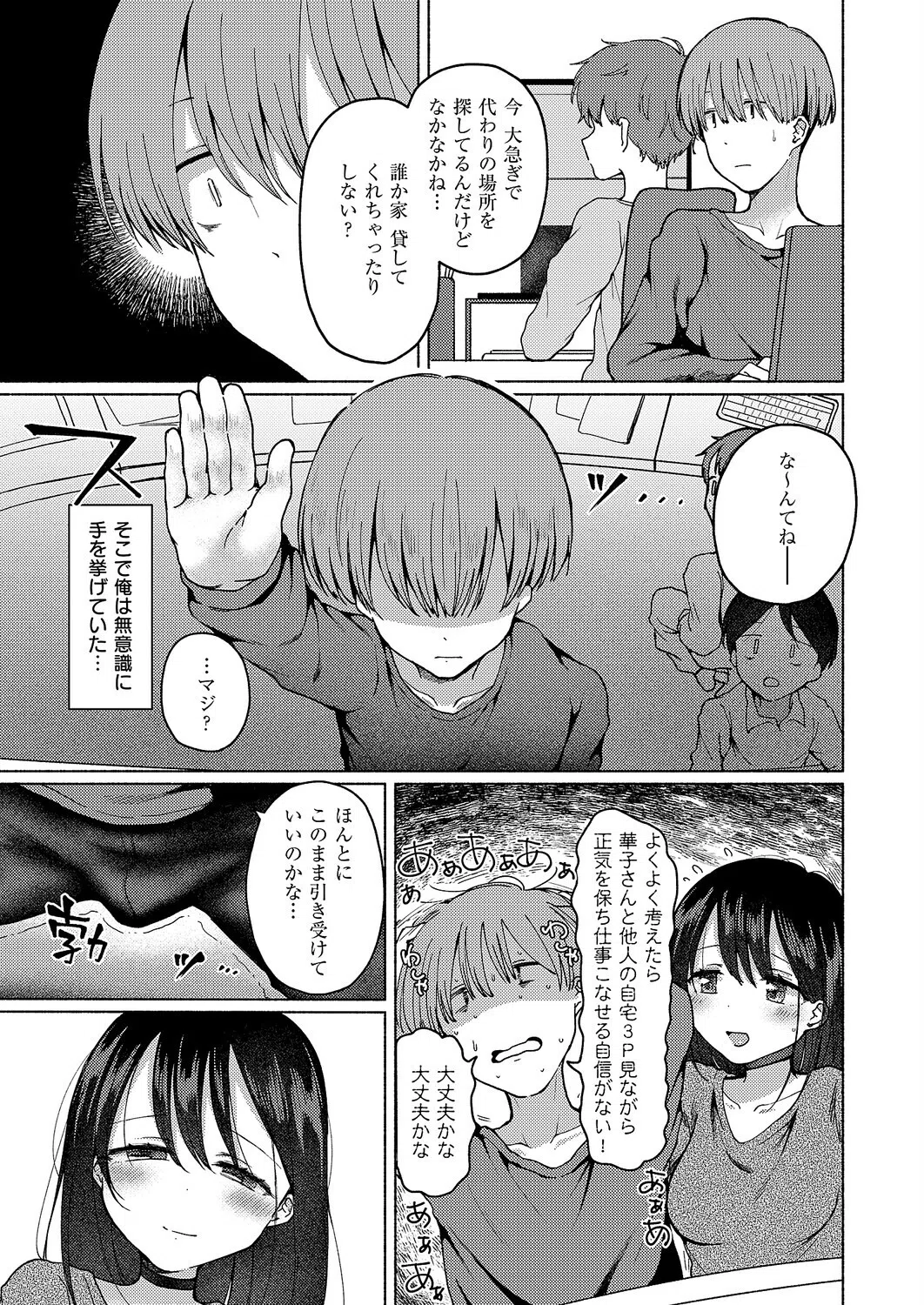 NTRれたって君がスキ!(単話) 3ページ