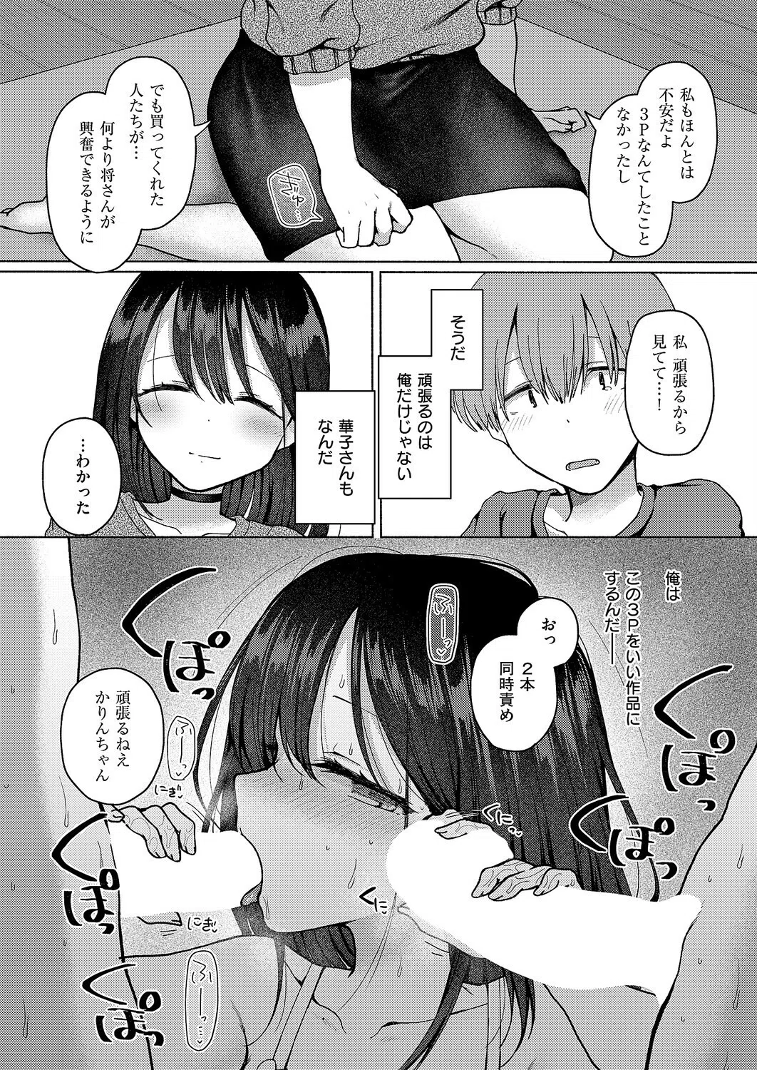 NTRれたって君がスキ!(単話) 4ページ