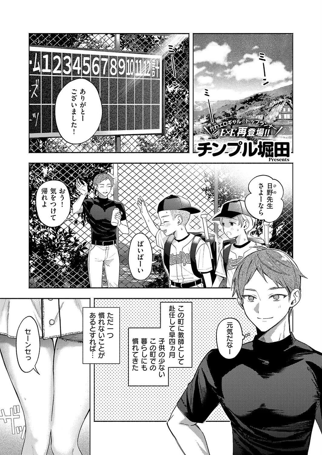 ナツの空は恋模様（単話）