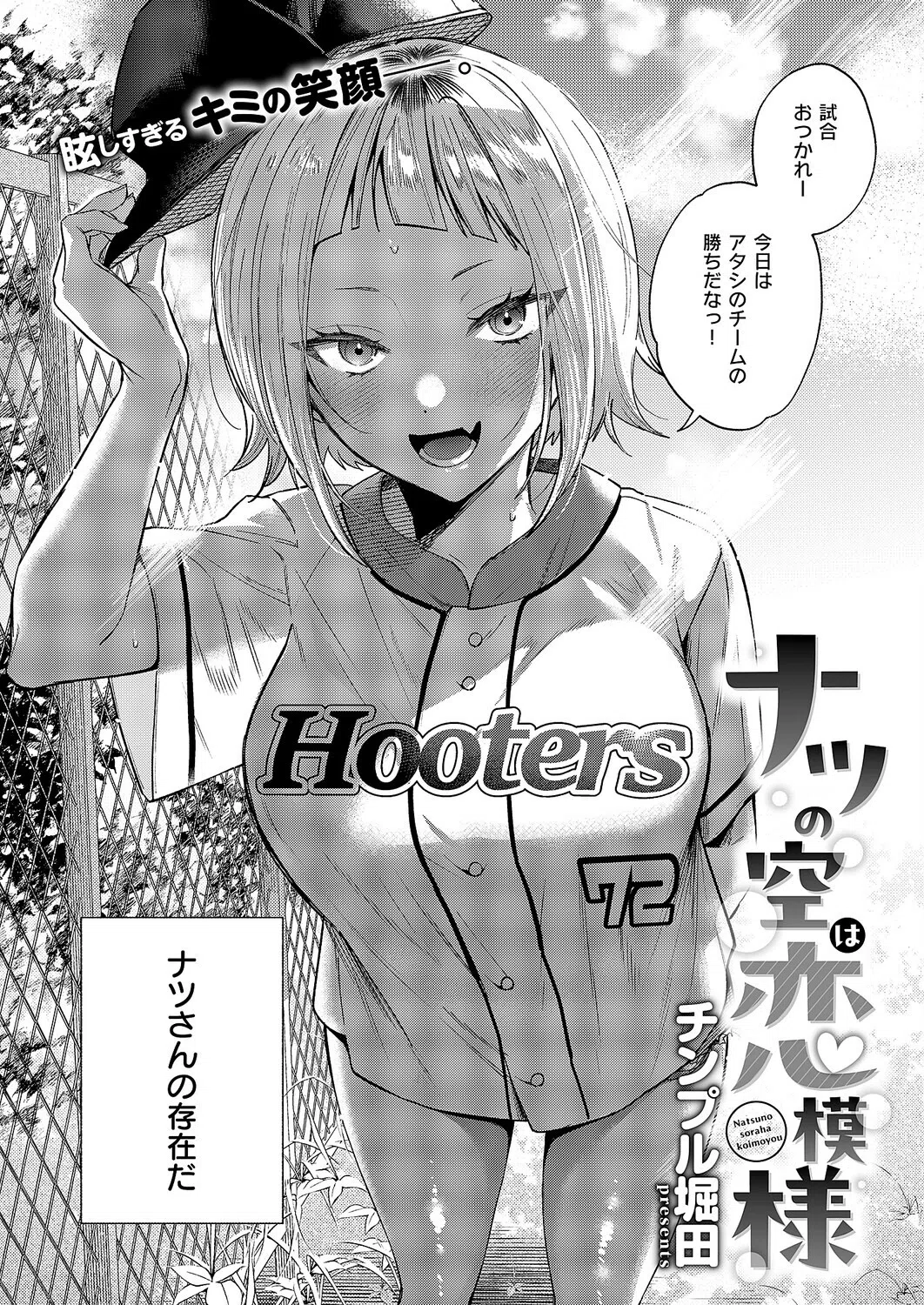 ナツの空は恋模様(単話) 2ページ