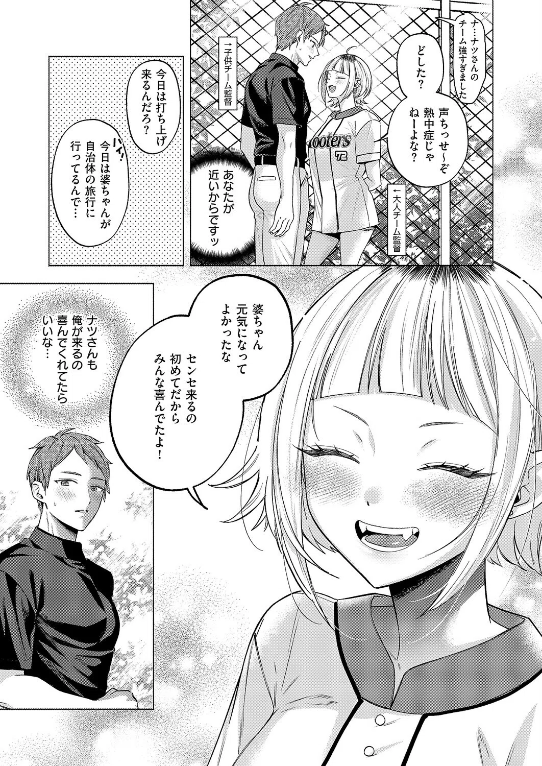 ナツの空は恋模様(単話) 3ページ