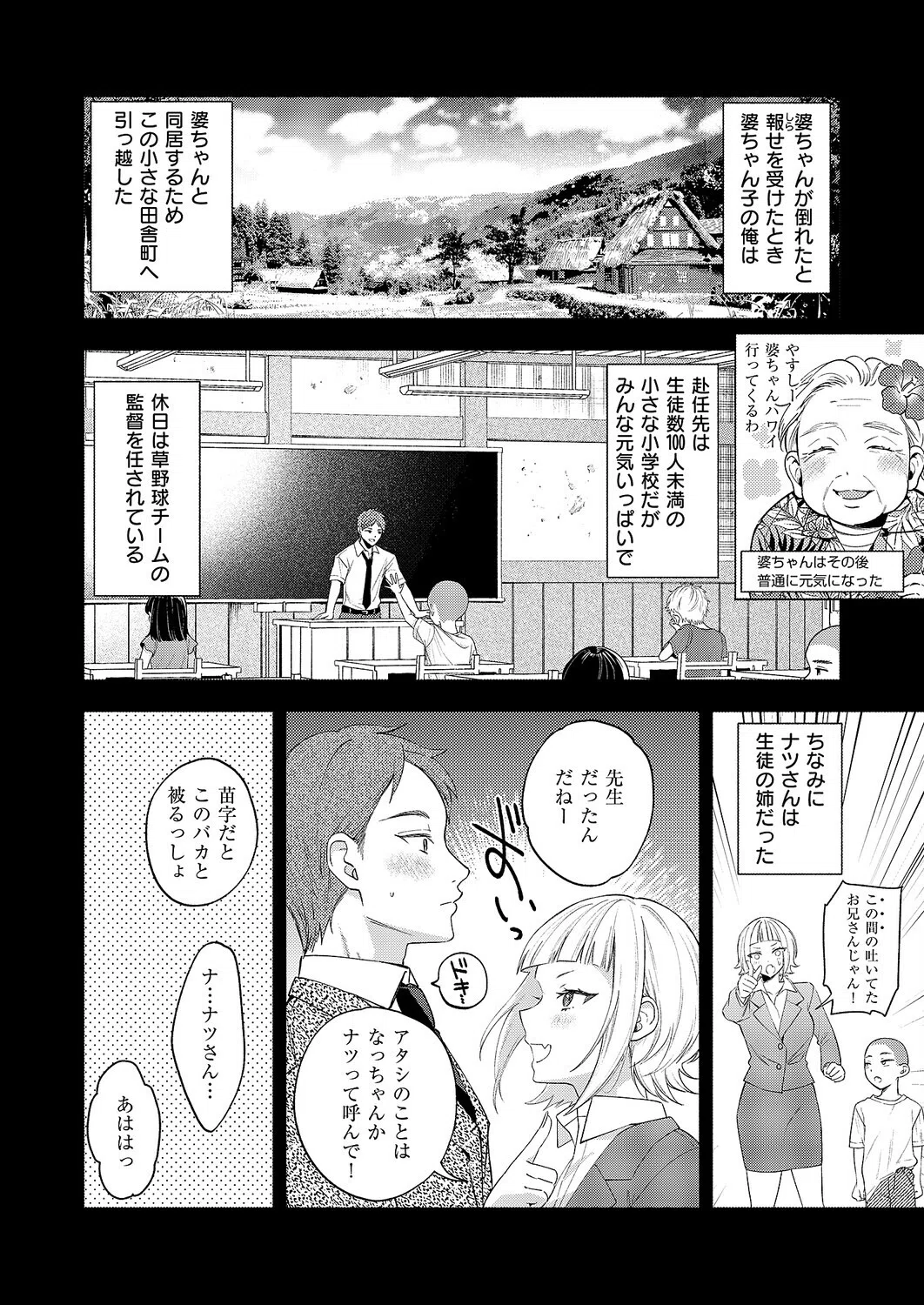 ナツの空は恋模様(単話) 4ページ