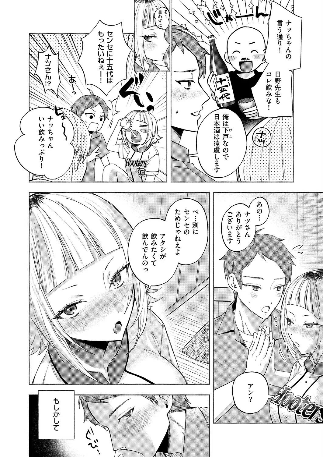 ナツの空は恋模様(単話) 6ページ