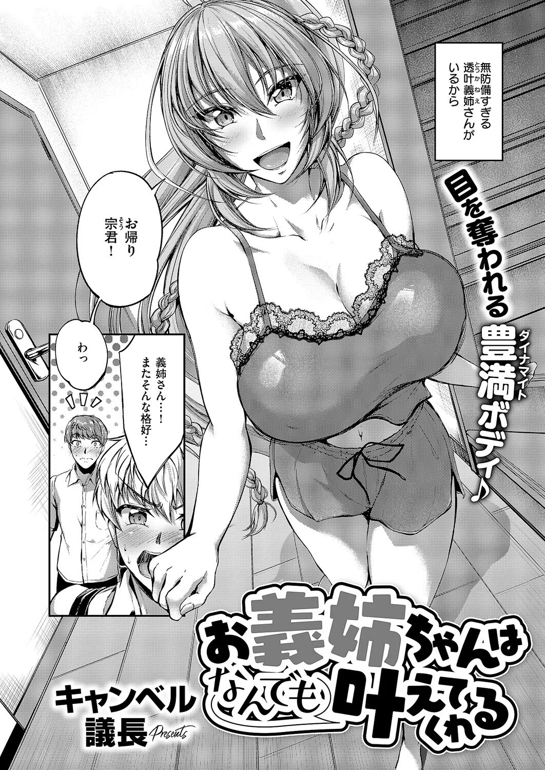 お義姉ちゃんはなんでも叶えてくれる（単話） 2ページ