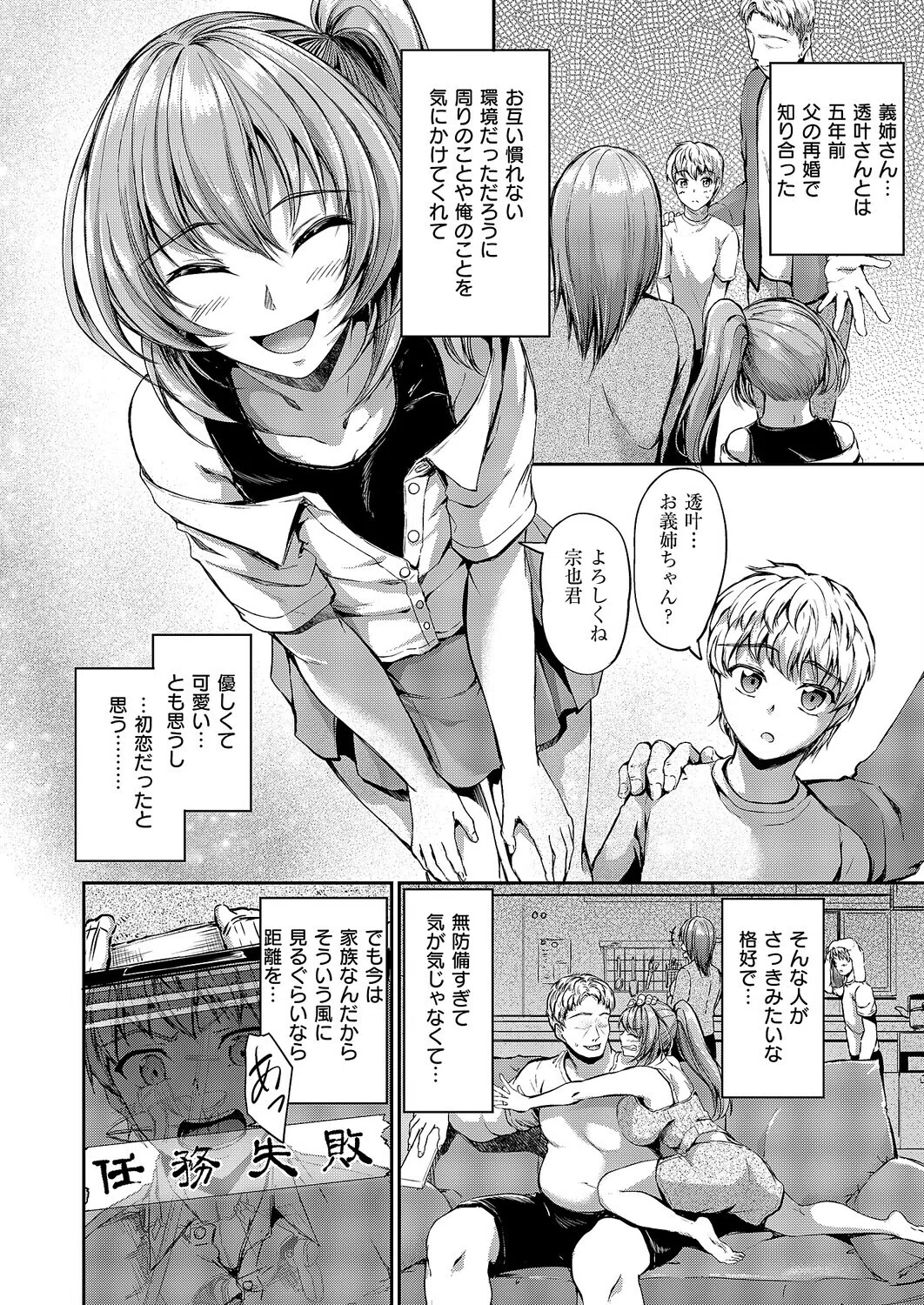 お義姉ちゃんはなんでも叶えてくれる（単話） 4ページ