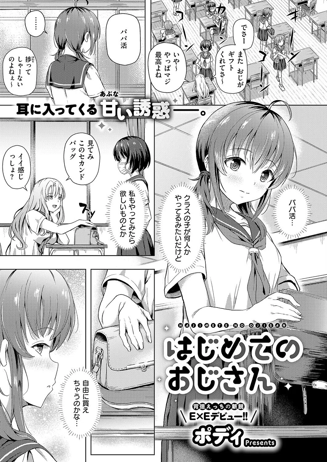 はじめてのおじさん（単話）