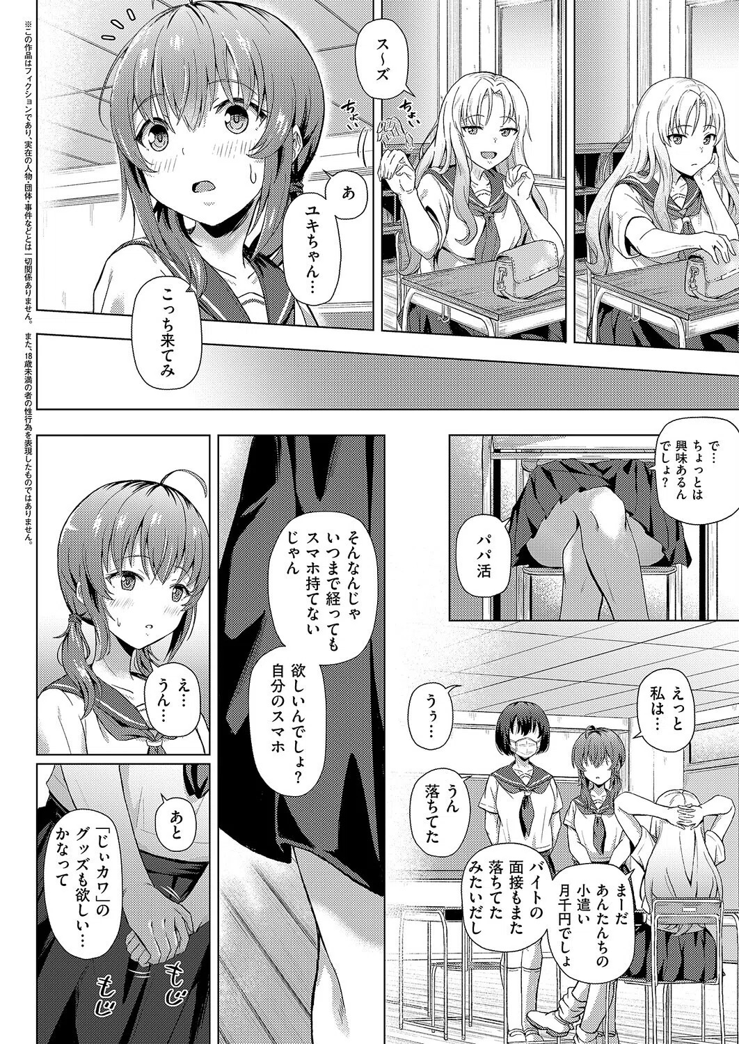 はじめてのおじさん（単話） 2ページ