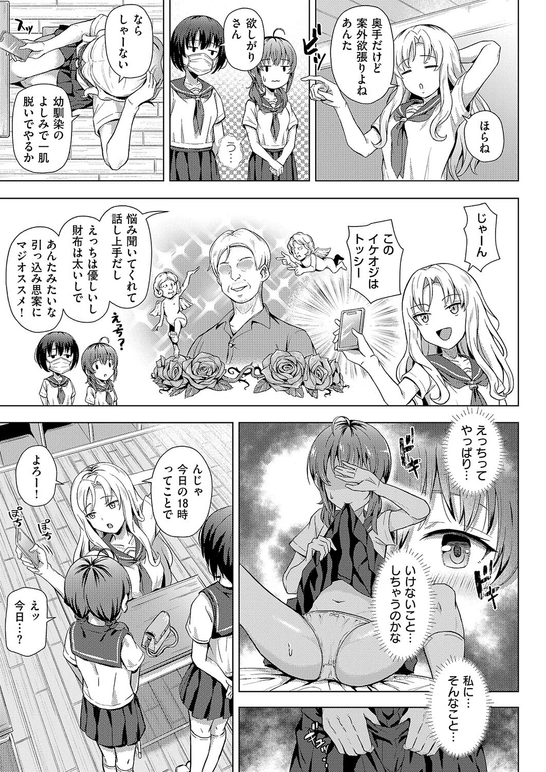 はじめてのおじさん（単話） 3ページ