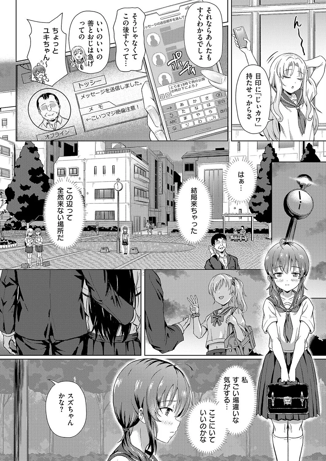 はじめてのおじさん（単話） 4ページ