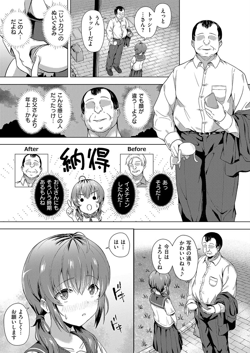 はじめてのおじさん（単話） 5ページ