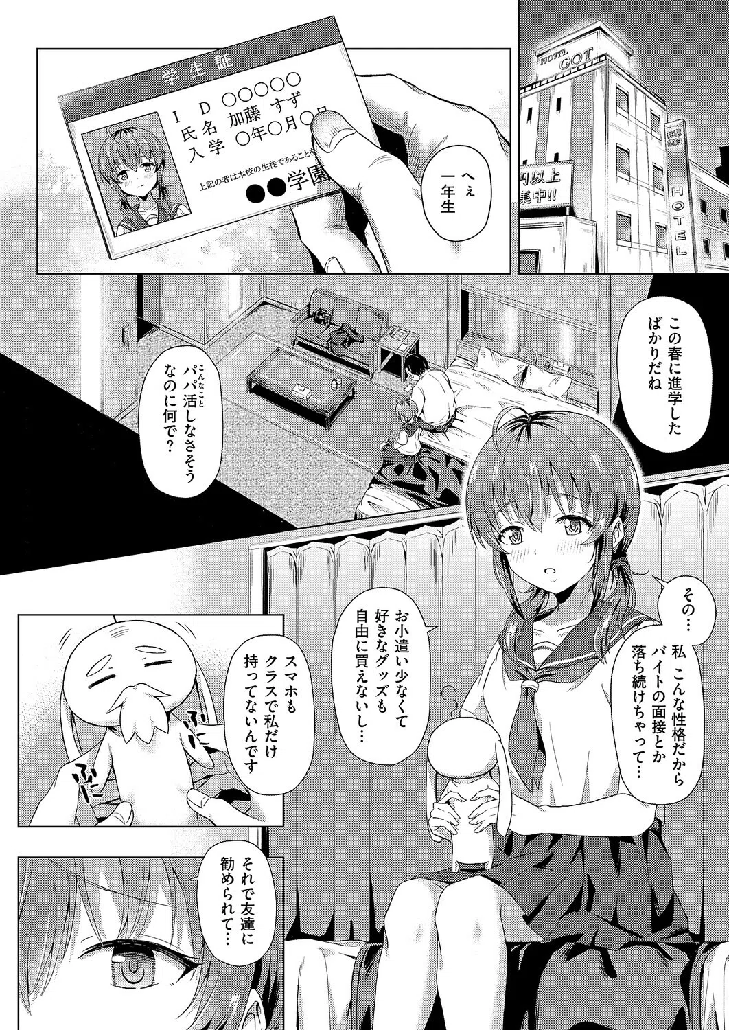 はじめてのおじさん（単話） 6ページ