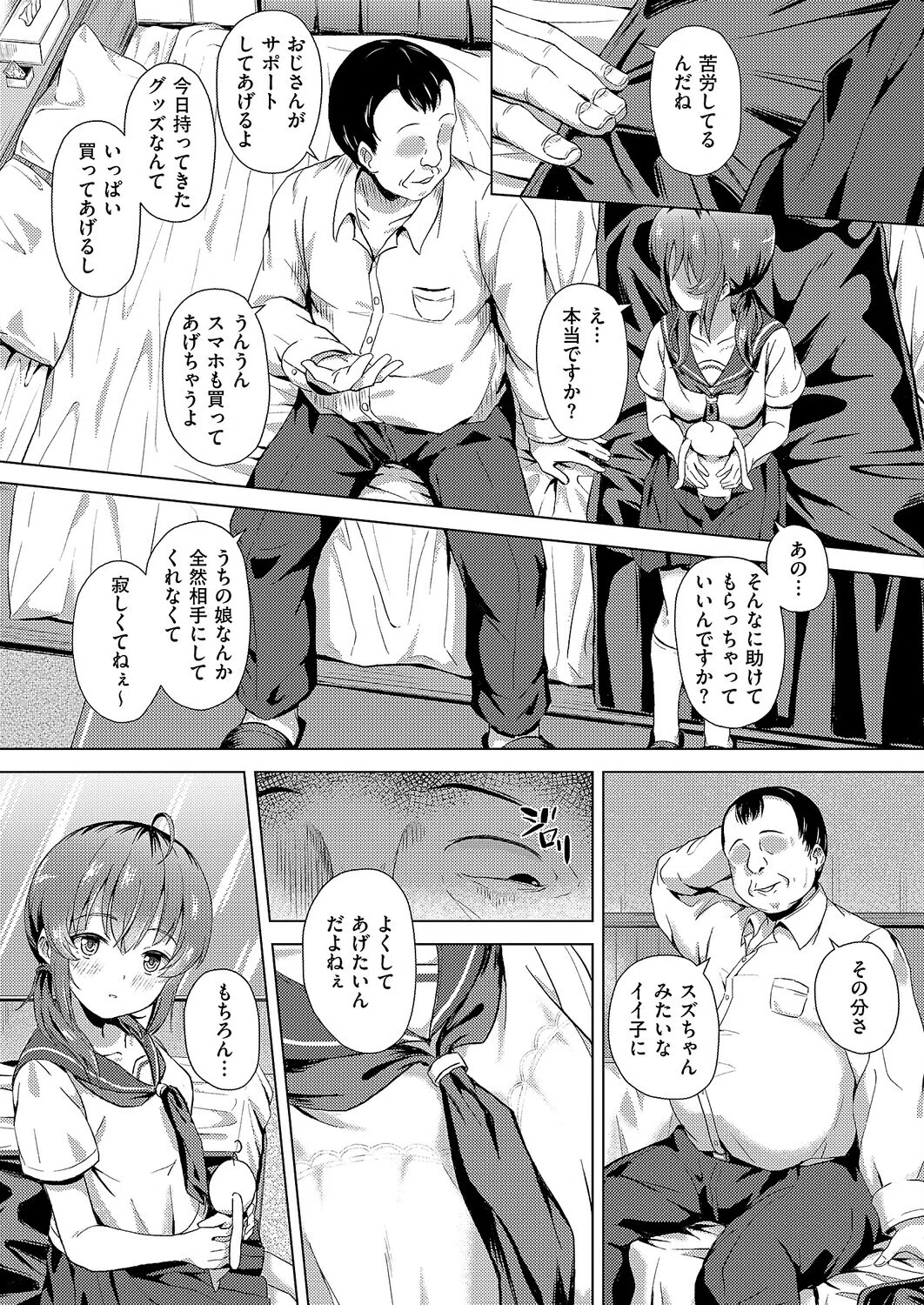 はじめてのおじさん（単話） 7ページ