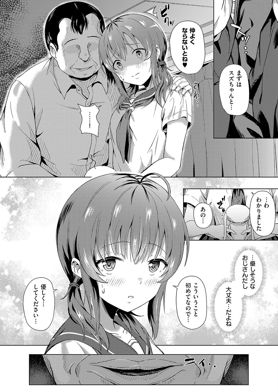 はじめてのおじさん（単話） 8ページ