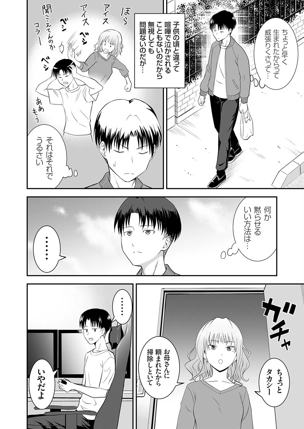 姉のべろちゅー（単話） 2ページ