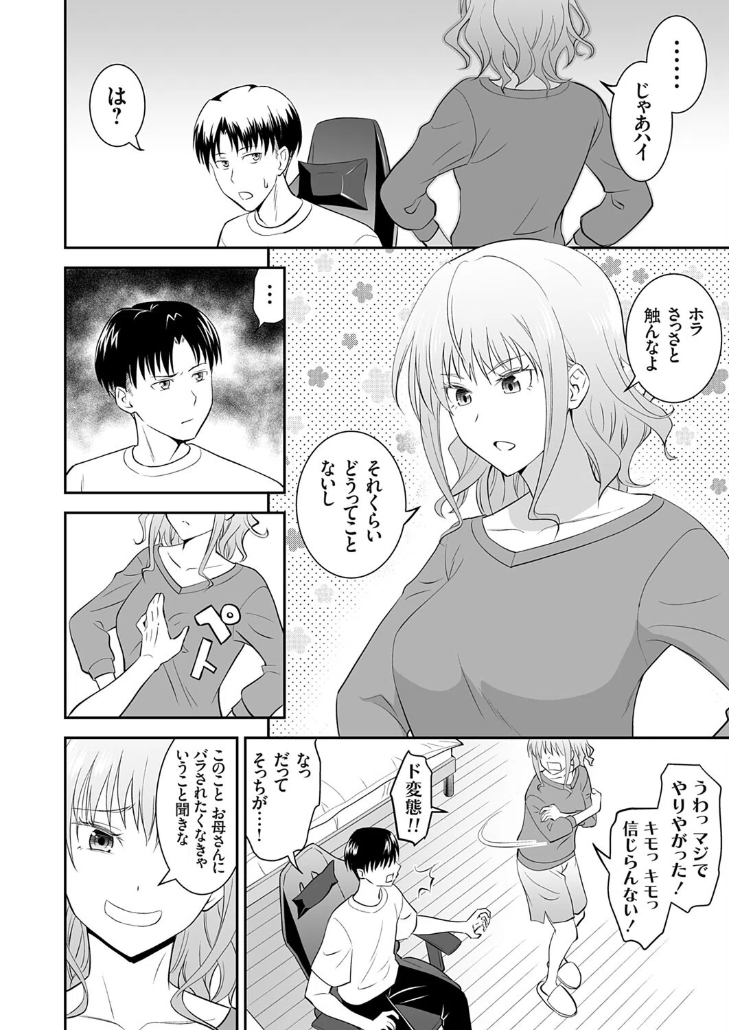 姉のべろちゅー（単話） 4ページ