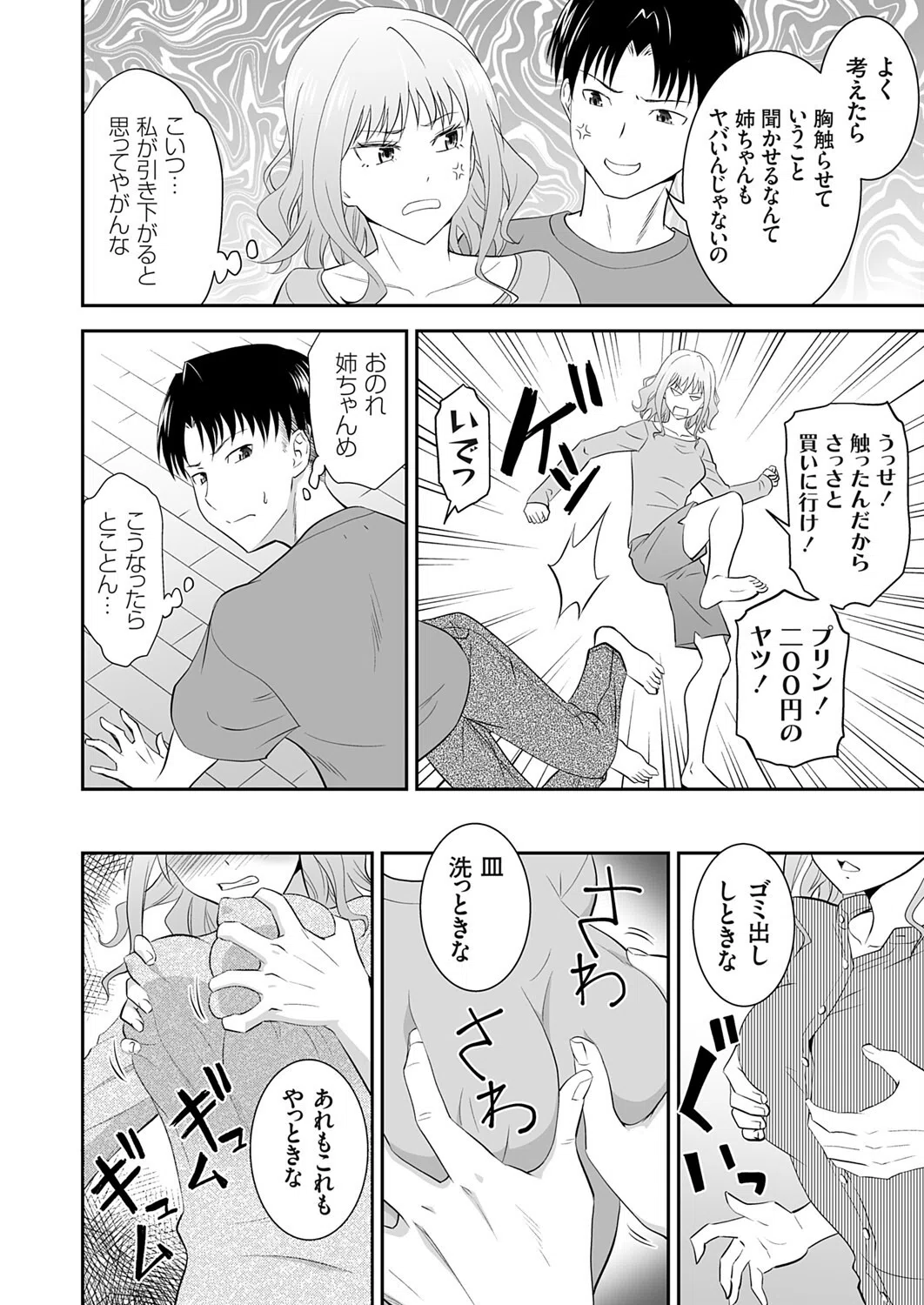 姉のべろちゅー（単話） 6ページ