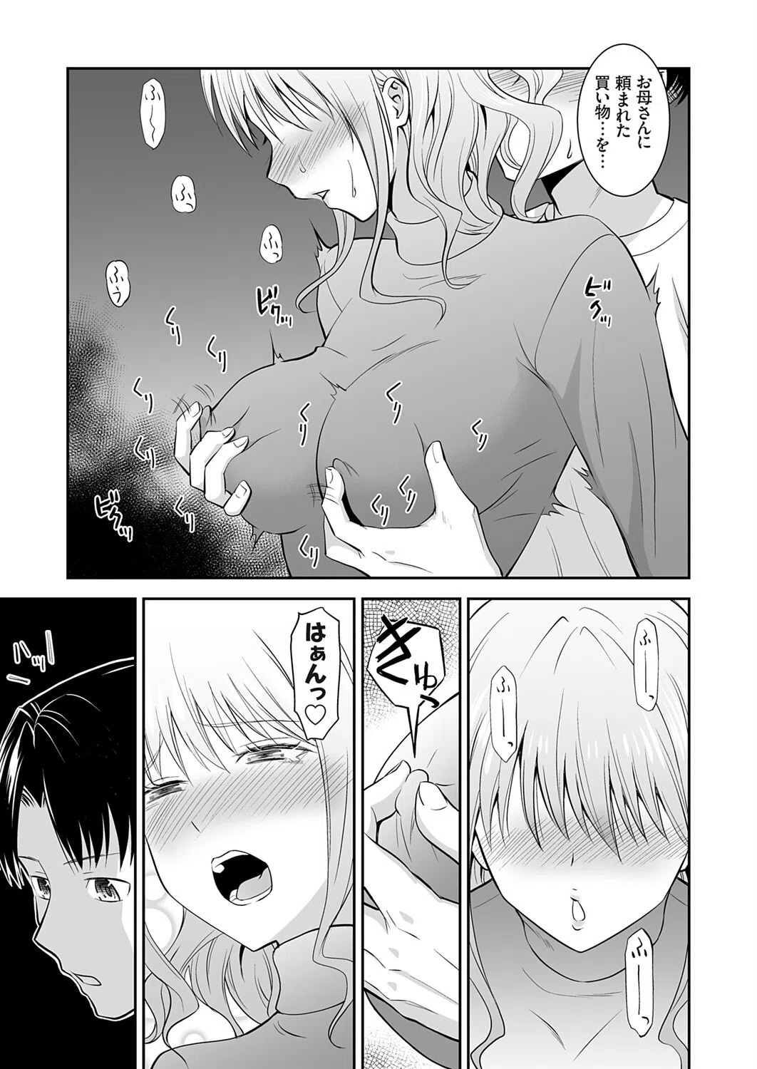 姉のべろちゅー（単話） 7ページ