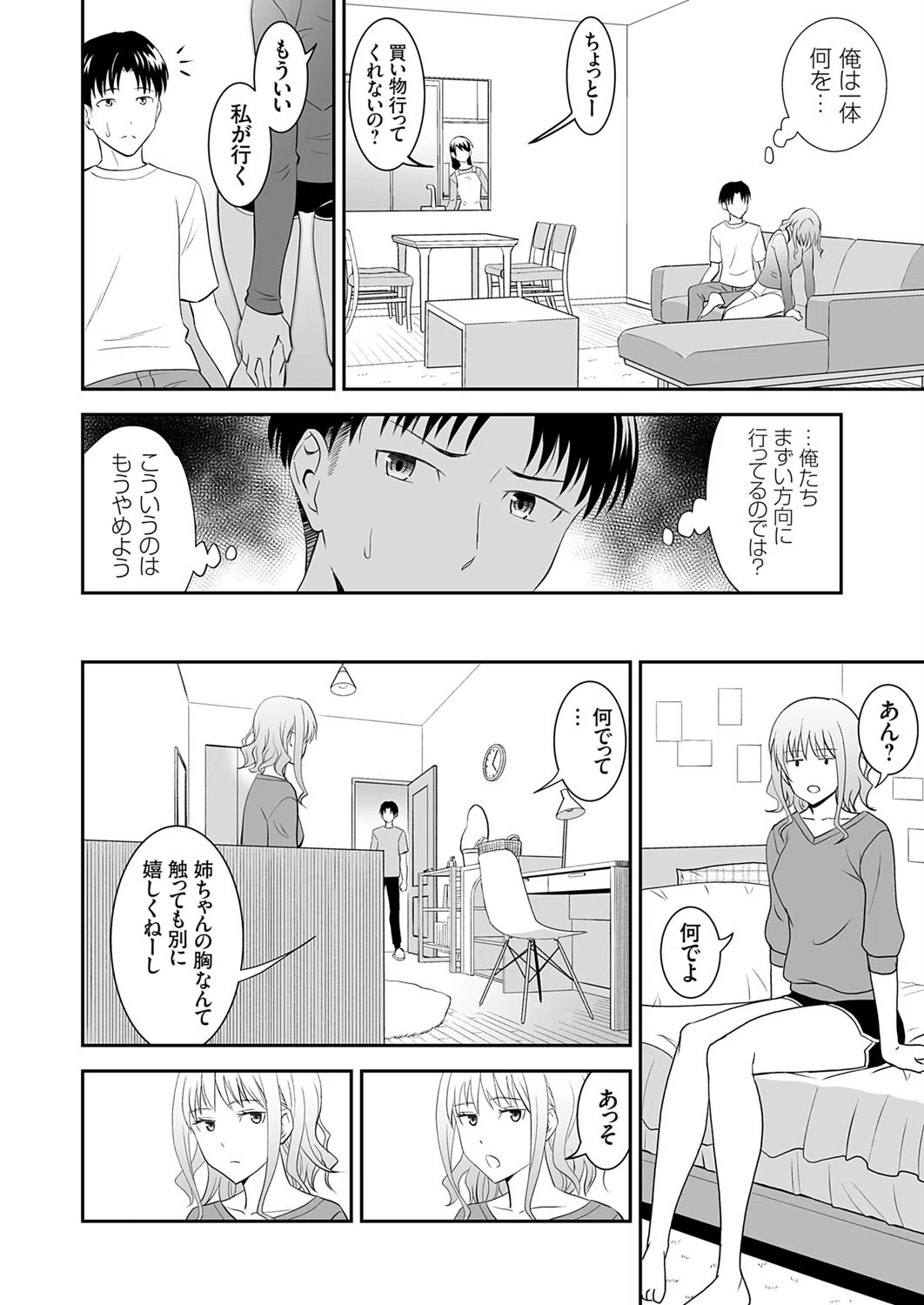 姉のべろちゅー（単話） 8ページ