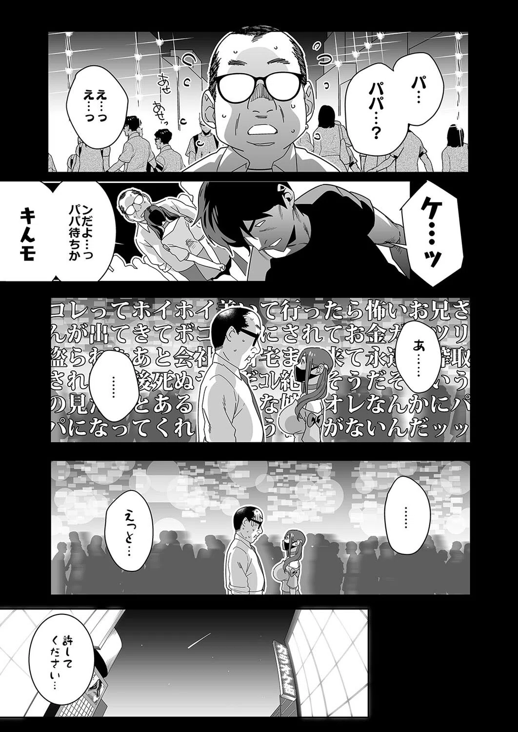 ひなちゃんはパパが欲しかった。（単話） 5ページ