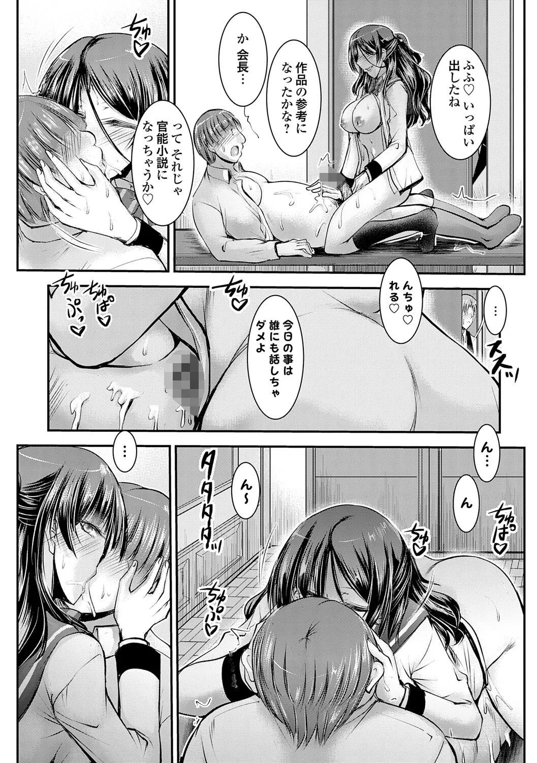 ナイショのご奉仕生徒会【デジタル特装版】 5ページ