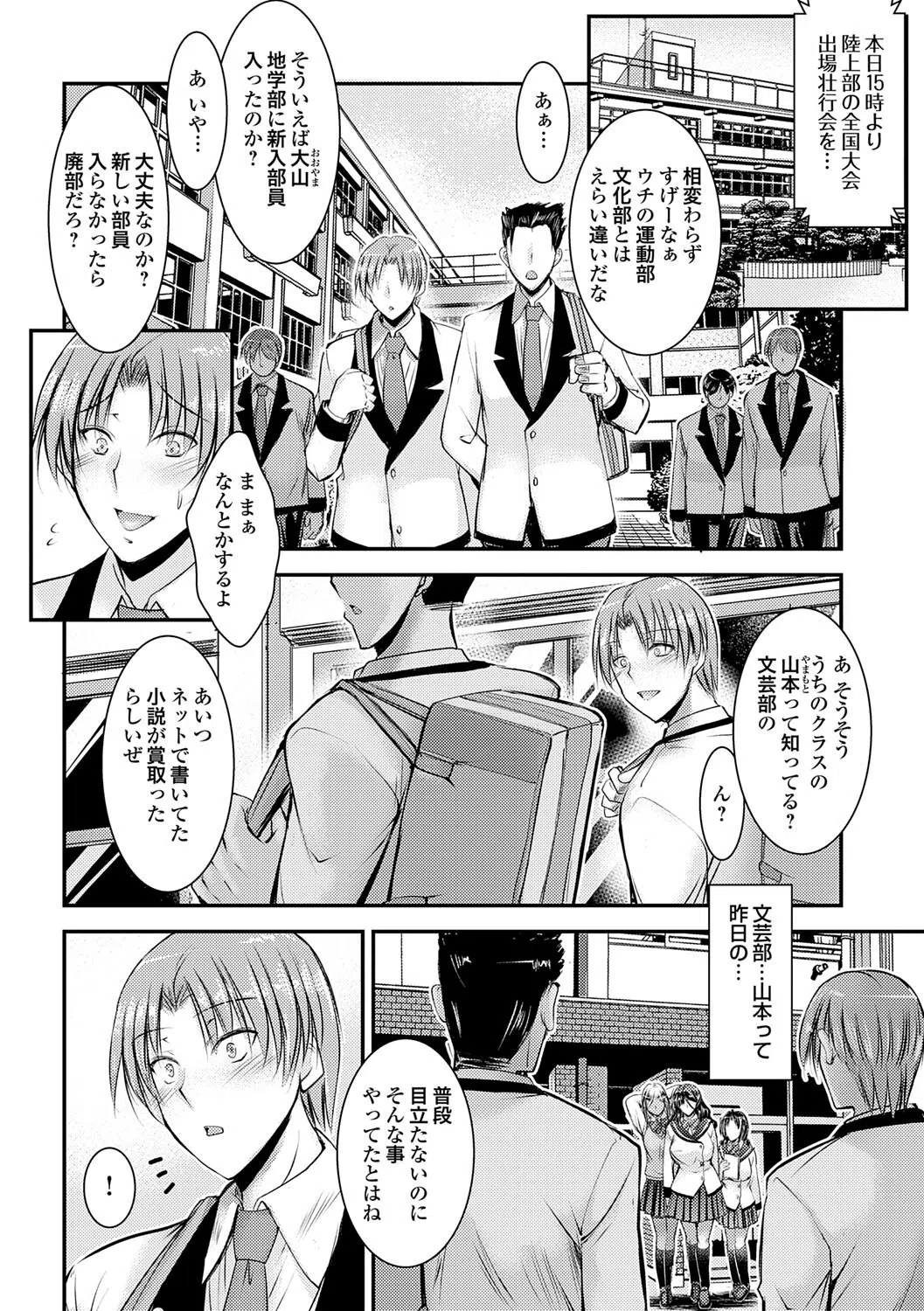 ナイショのご奉仕生徒会【デジタル特装版】 6ページ