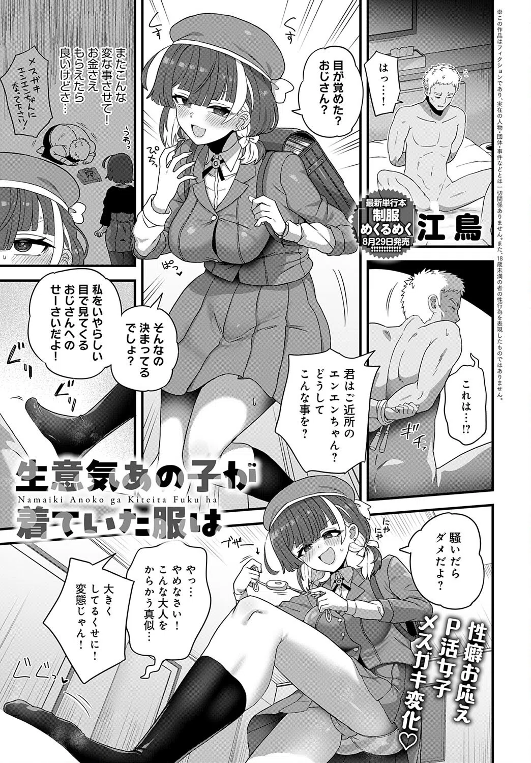 comicアンスリウム Vol.149 2025年9月号 24ページ