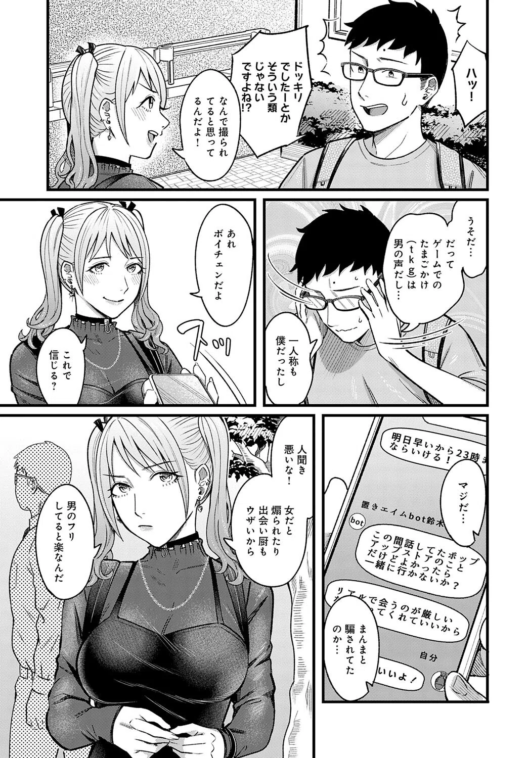 グッドゲーム・グッドデイ（単話） 3ページ