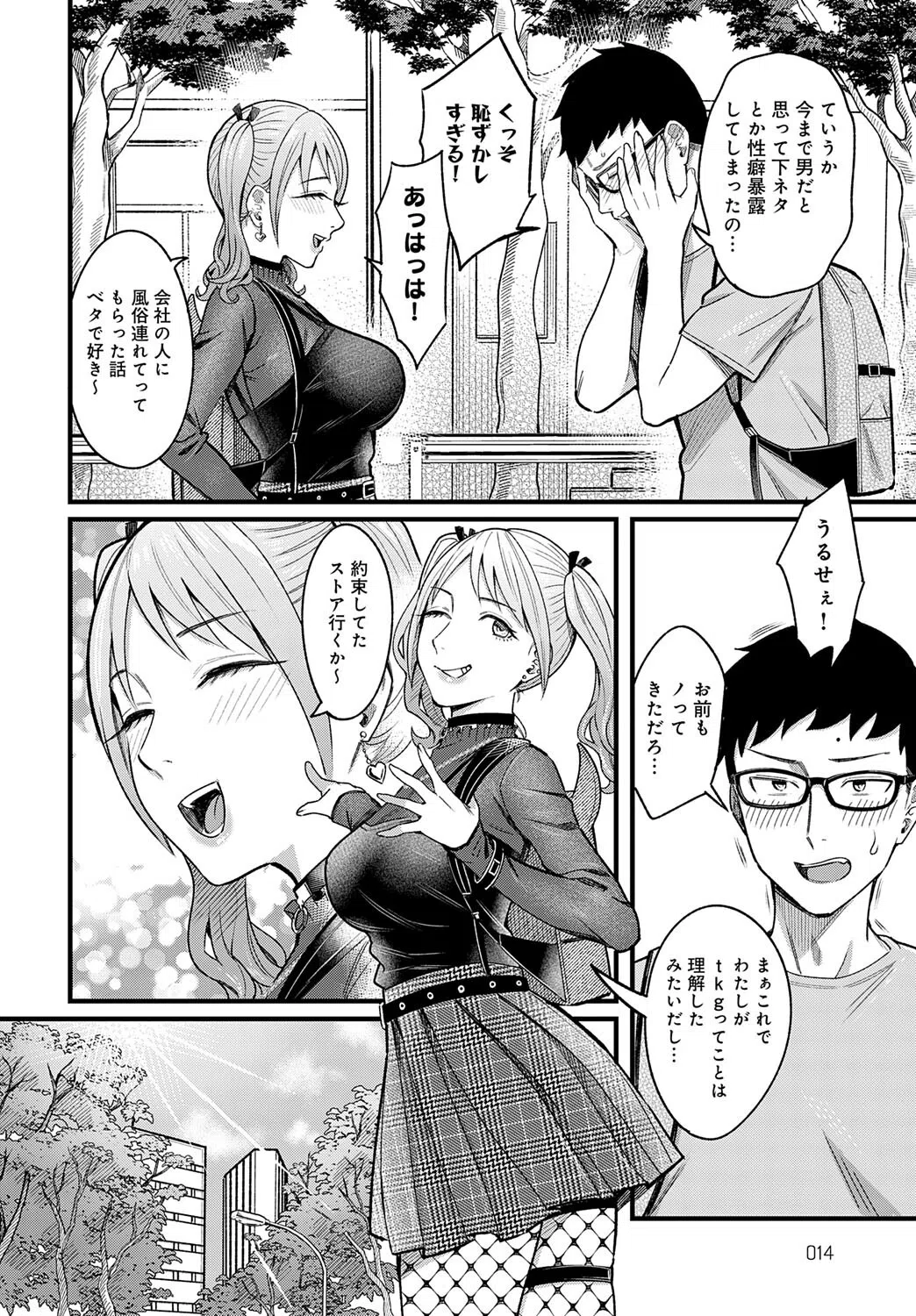 グッドゲーム・グッドデイ（単話） 4ページ