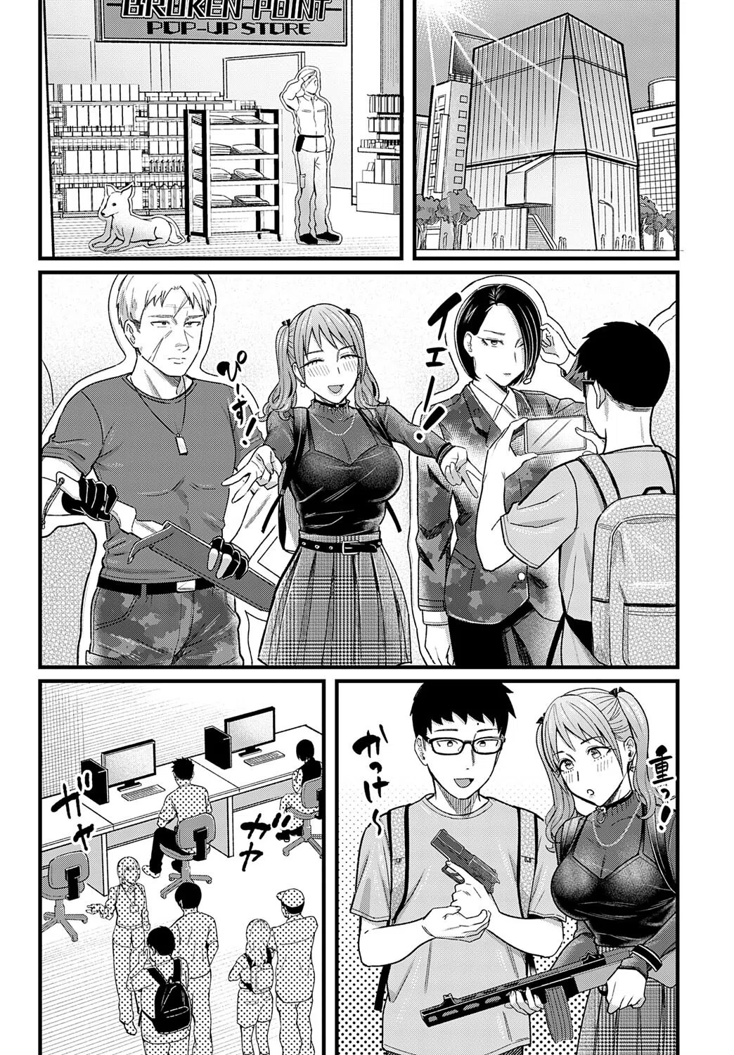 グッドゲーム・グッドデイ（単話） 5ページ