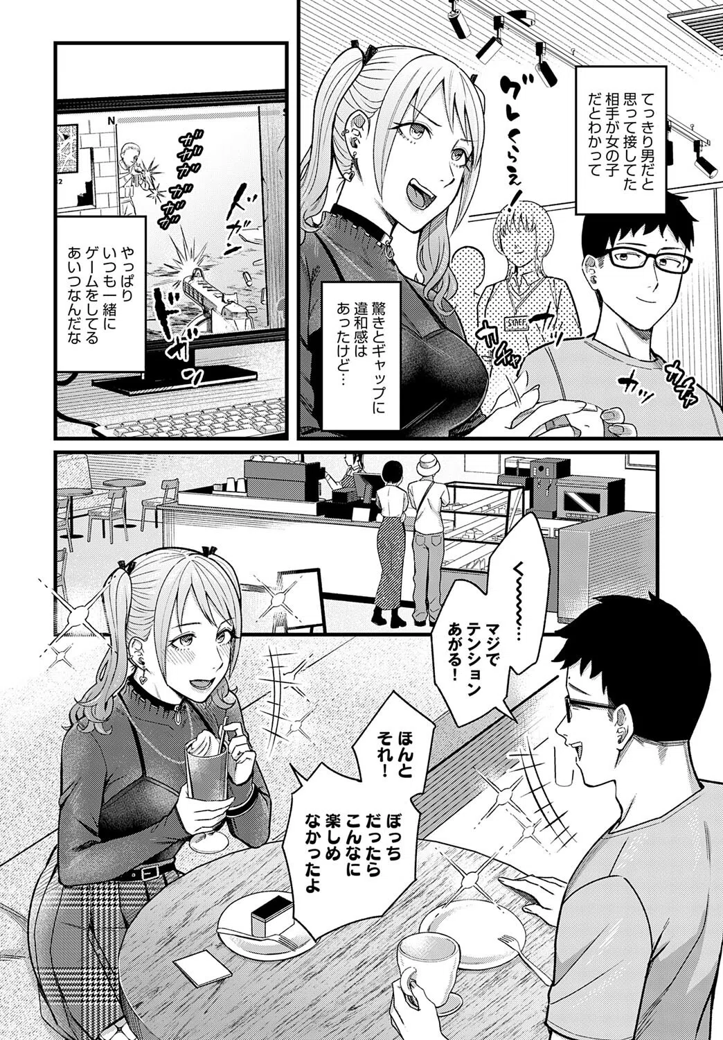 グッドゲーム・グッドデイ（単話） 6ページ