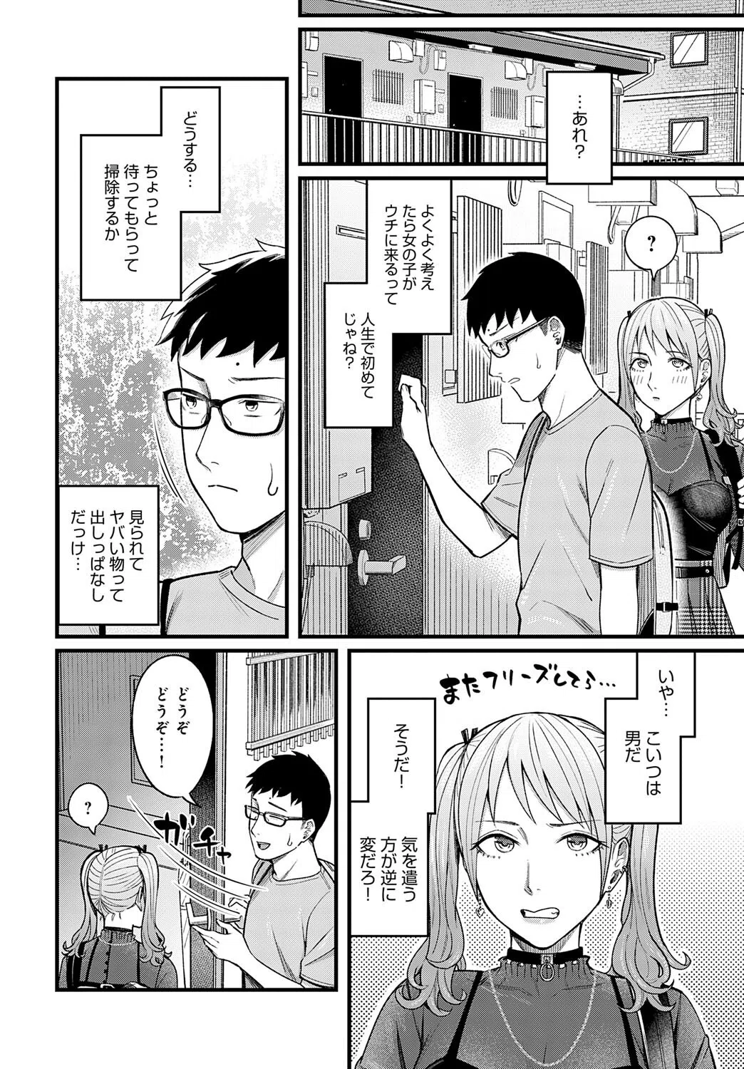 グッドゲーム・グッドデイ（単話） 8ページ