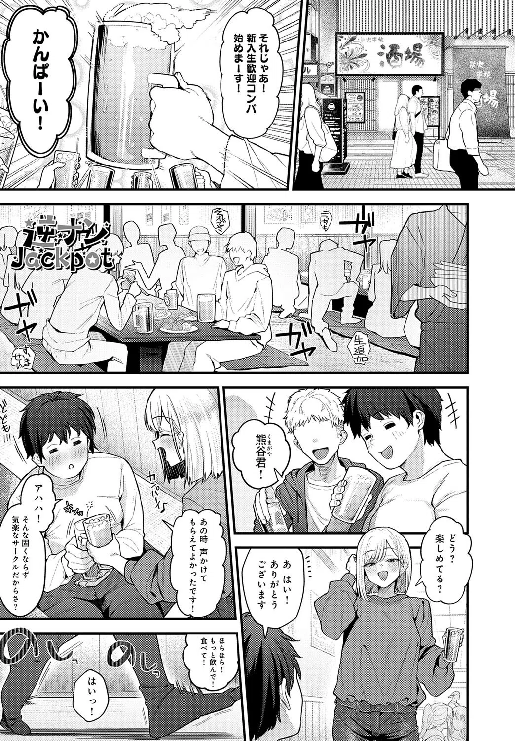 逆ナンJackpot（単話）